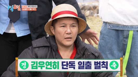 사진=KBS2 '1박 2일'