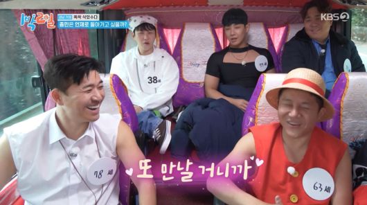 사진=KBS2 '1박 2일'