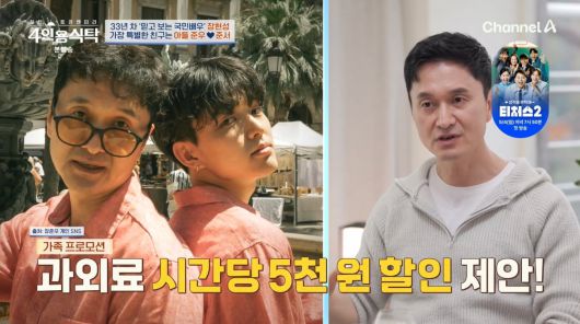 사진=채널A '4인용식탁'
