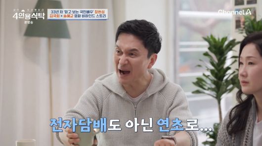 사진=채널A '4인용식탁'