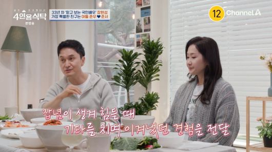 사진=채널A '4인용식탁'