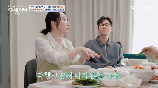 사진=채널A '4인용식탁'