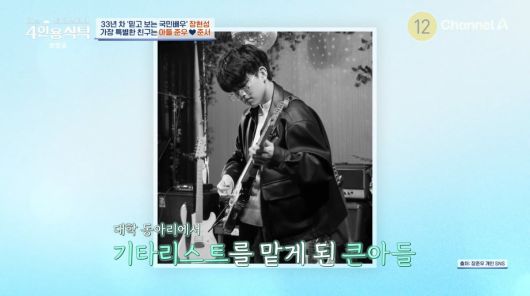 사진=채널A '4인용식탁'