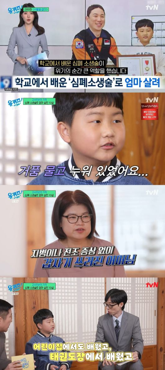 사진 =  tvN '유퀴즈 온 더 블럭'