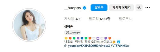 사진=성해은 SNS