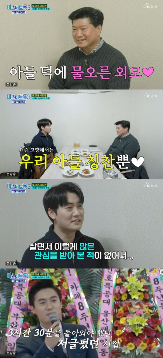 사진 = TV CHOSUN '미스터트롯3 TOP7 비긴즈'