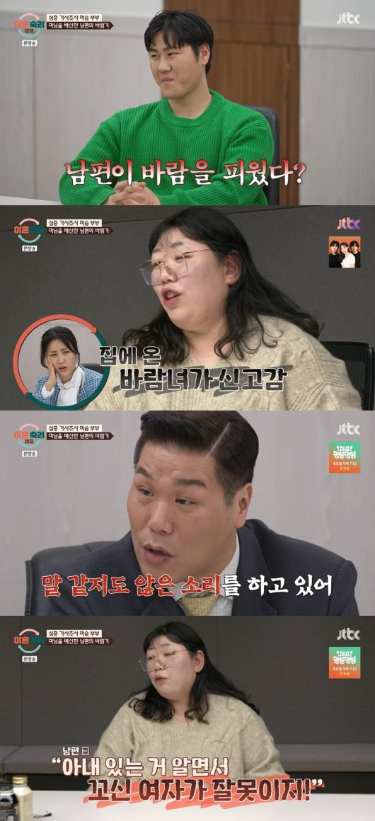 사진 = JTBC '이혼숙려캠프'