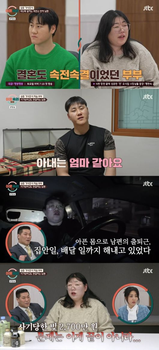 사진 = JTBC '이혼숙려캠프'