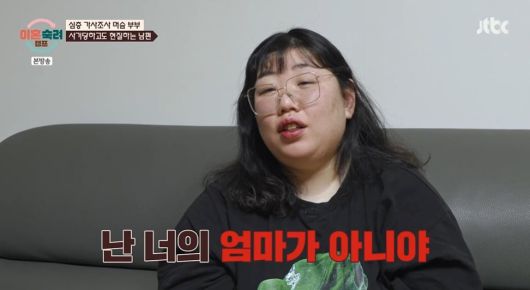 사진 = JTBC '이혼숙려캠프'