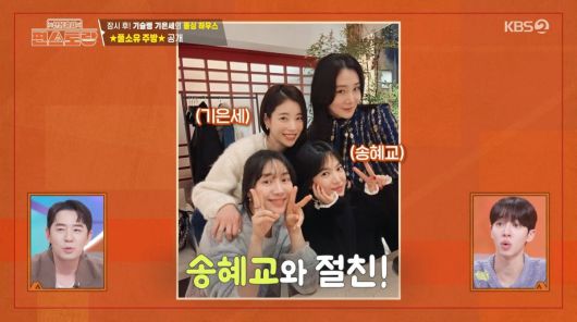 사진=KBS2 '신상출시 편스토랑'