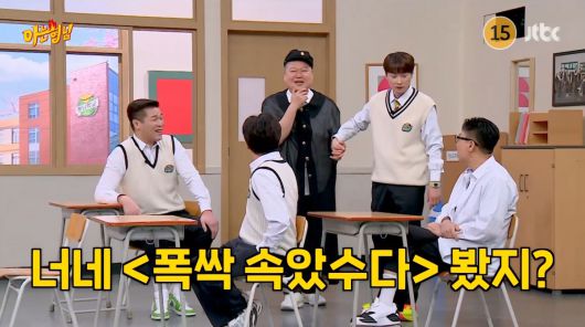 사진=JTBC '아는 형님'