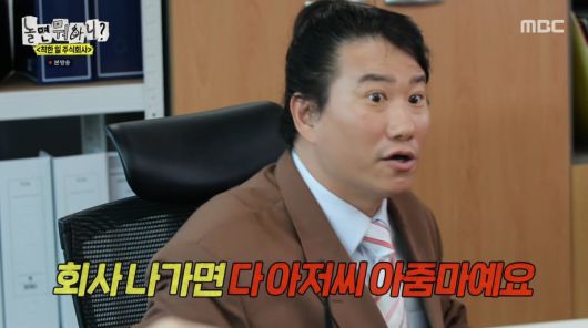 사진=MBC '놀면 뭐하니'