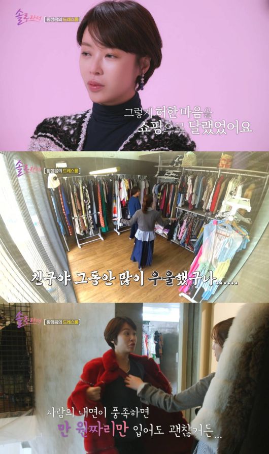 사진=SBS Plus·E채널 '솔로라서' 캡처