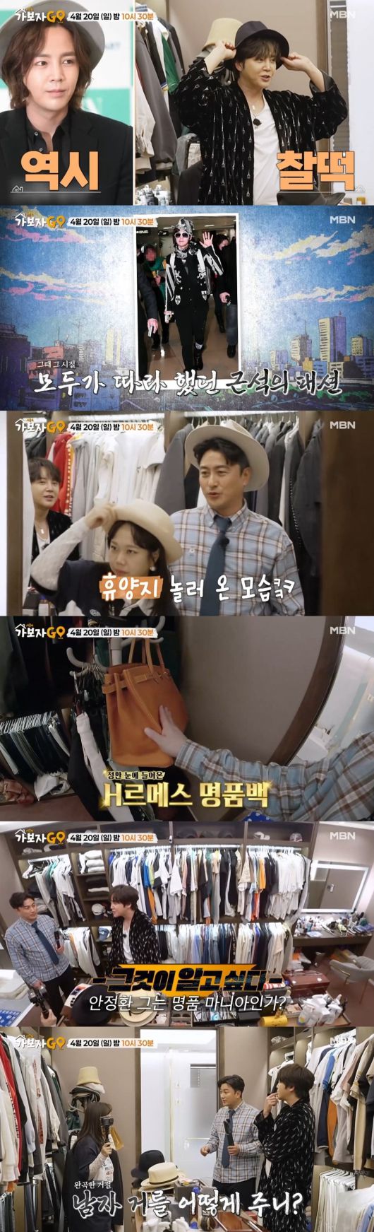 [사진 제공 : MBN '가보자GO 시즌4']