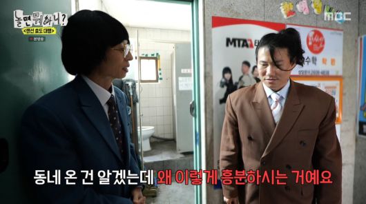 사진=MBC '놀면 뭐하니'