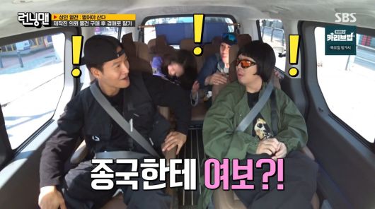 사진=SBS '런닝맨'