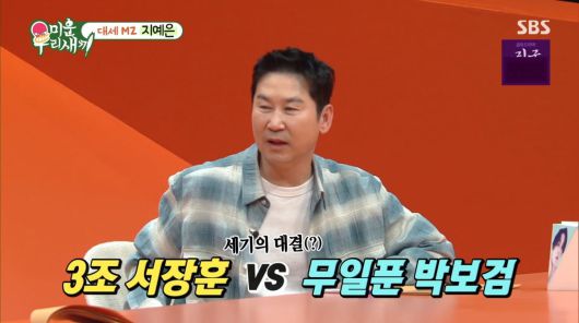 사진=SBS '미운우리새끼'