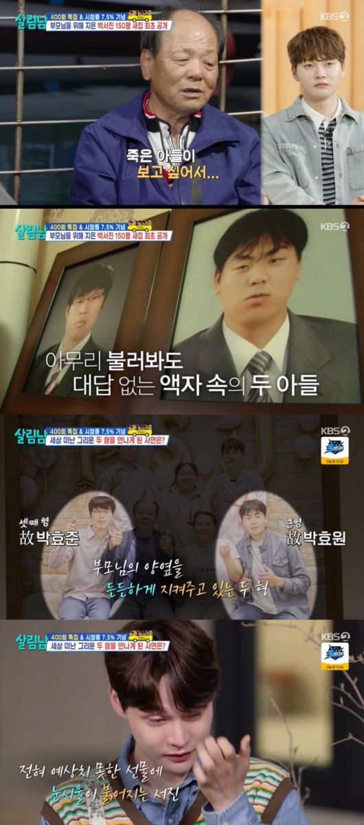 사진 = KBS2 '살림하는 남자들2'