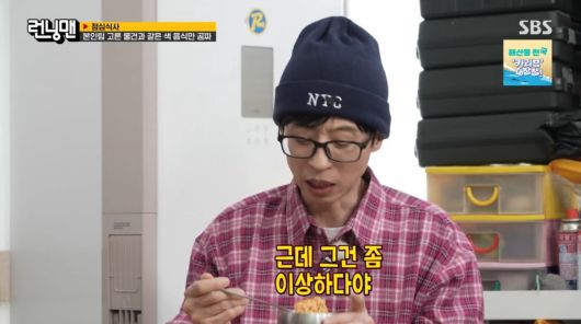 사진=SBS '런닝맨'