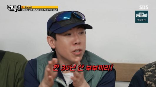 사진=SBS '런닝맨'