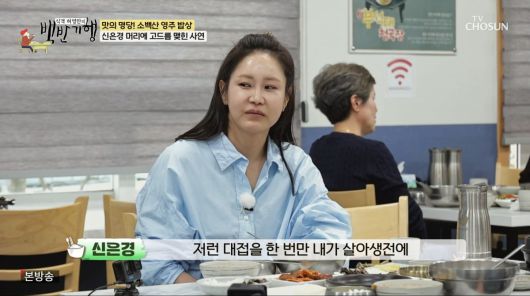사진=TV조선 '식객 허영만의 백반기행'