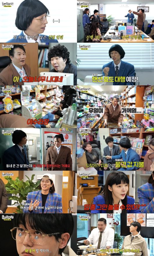 사진 제공 = MBC '놀면 뭐하니?'