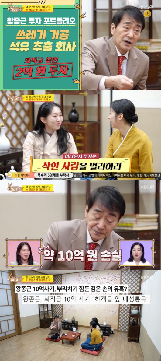 사진 =  KBS 2TV '사장님 귀는 당나귀 귀'