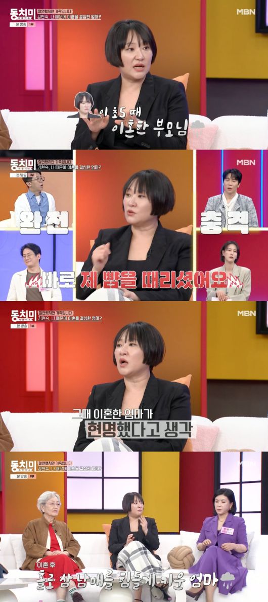 사진 = MBN '속풀이쇼 동치미'