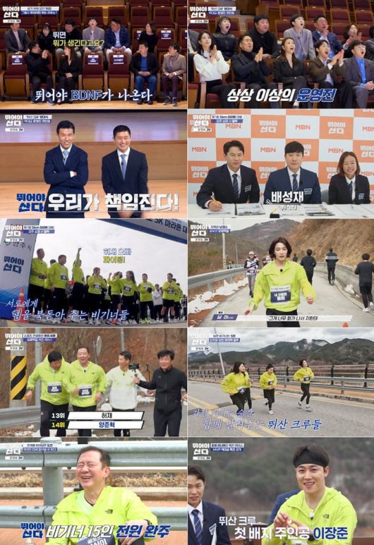 사진=MBN '뛰어야 산다'