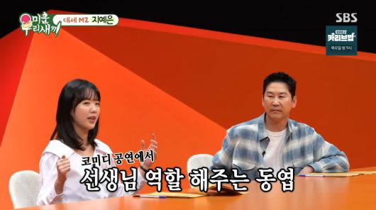 사진=SBS '미운우리새끼'