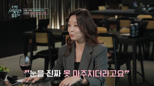 사진=tvN STORY '이젠 사랑할 수 있을까'