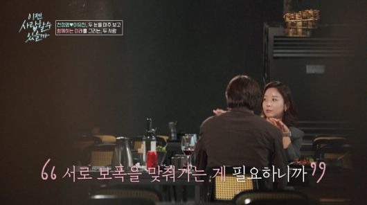 사진=tvN STORY '이젠 사랑할 수 있을까'