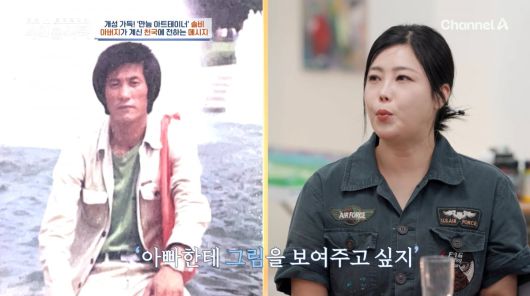 사진=채널A '4인용식탁'