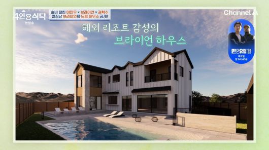 사진=채널A '4인용식탁'