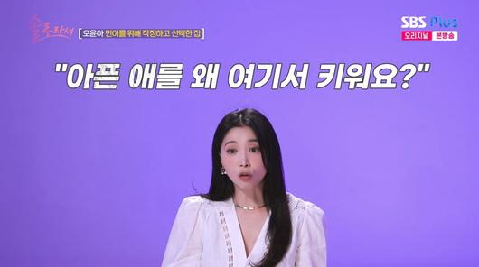 사진=SBS plus '솔로라서'