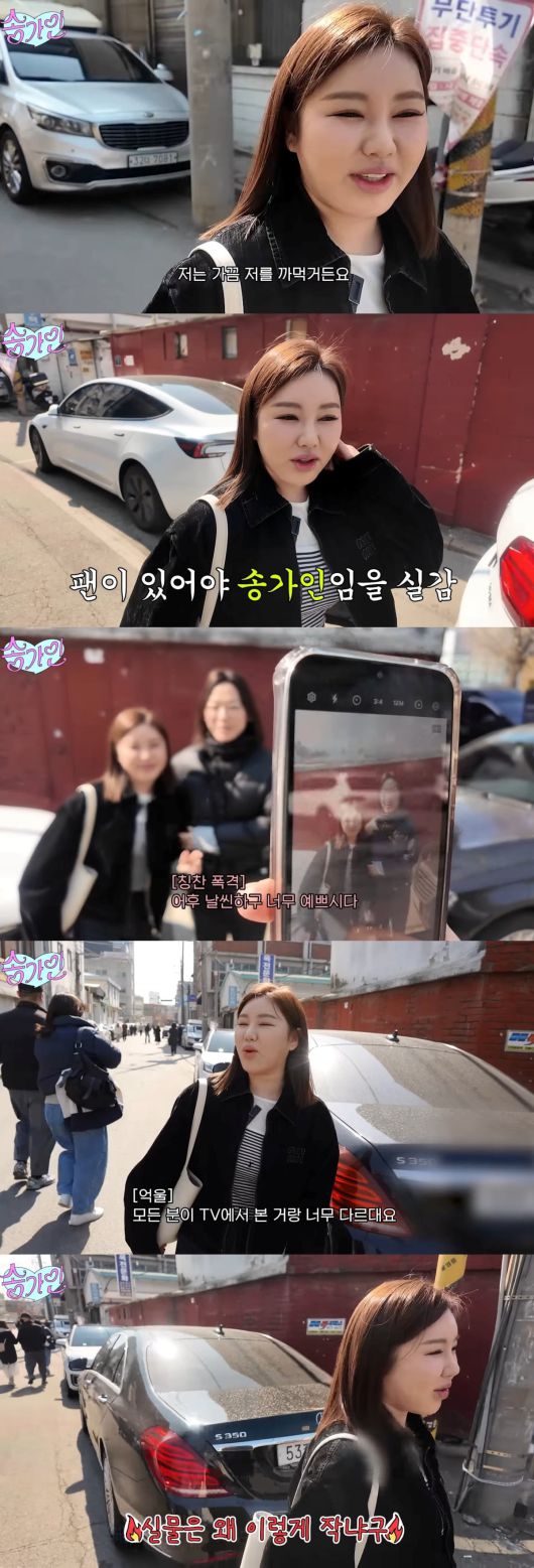 사진=유튜브 채널 '송가인' 갈무리