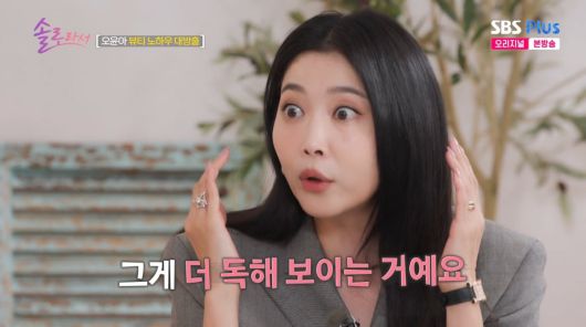 사진=SBS Plus '솔로라서'