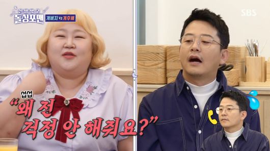 사진=SBS '신발벗고 돌싱포맨'