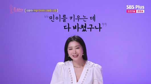 사진=SBS Plus '솔로라서'