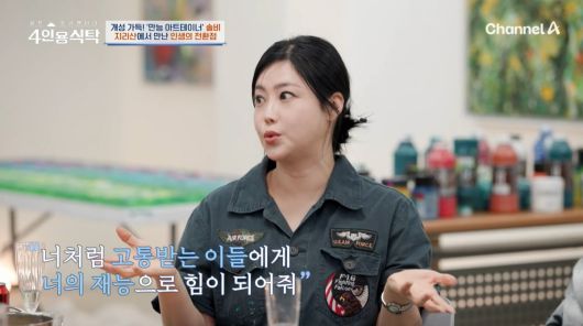 사진=채널A '절친 토큐멘터리–4인용식탁' 캡처