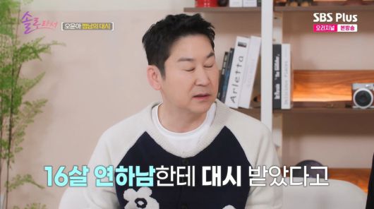 사진=SBS plus '솔로라서'