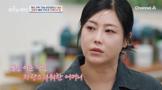 사진=채널A '절친 토큐멘터리–4인용식탁' 캡처