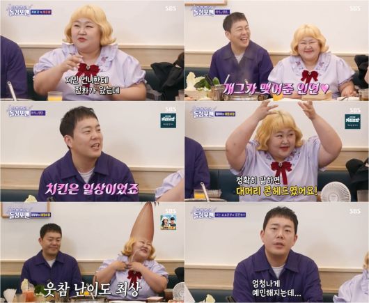 사진 제공 : SBS <신발 벗고 돌싱포맨> 방송 캡처