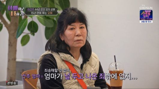 사진=TV조선 '아빠하고 나하고'