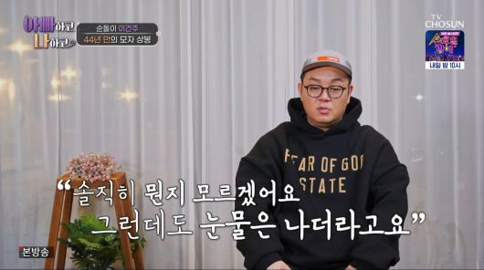 사진=TV조선 '아빠하고 나하고'