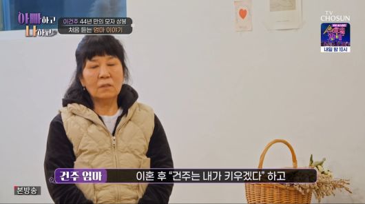 사진=TV조선 '아빠하고 나하고'