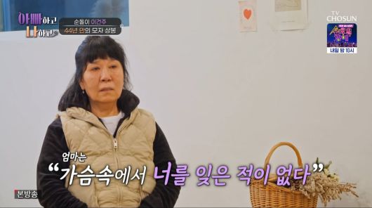 사진=TV조선 '아빠하고 나하고'