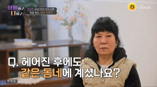 사진=TV조선 '아빠하고 나하고'