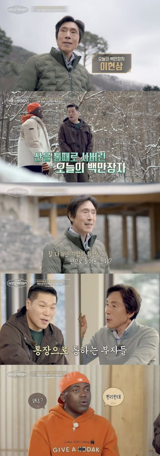 사진제공=EBS, E채널 '서장훈의 이웃집 백만장자'