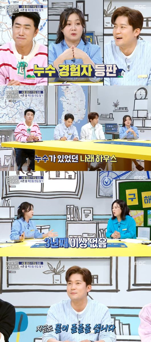 사진 = MBC '구해줘! 홈즈'